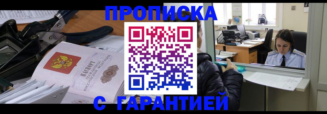 прописка штамп в Нижегородской области