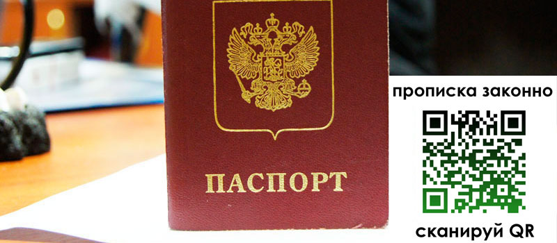 регистрация в Нижегородской области прописка в Нижегородской области